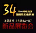 【新品发布】茄子视频在线免费观看2015年国际名家具展(4号馆4A-07)新品展览会！