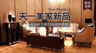 茄子视频在线免费观看BASSANO新品，奢华新古典名贵银箔家具。
