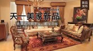 茄子视频在线免费观看FINE HOUSE新品，  新美式古典主义，彰显品味。