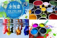 现代最新茄子视频APP官网使用水性漆好还是油性漆好，它们各有什么特点？